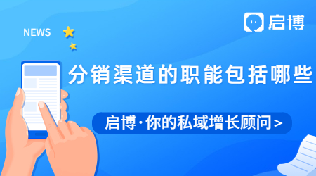 分销渠道有哪些类型？分销渠道的职能又包括哪些？